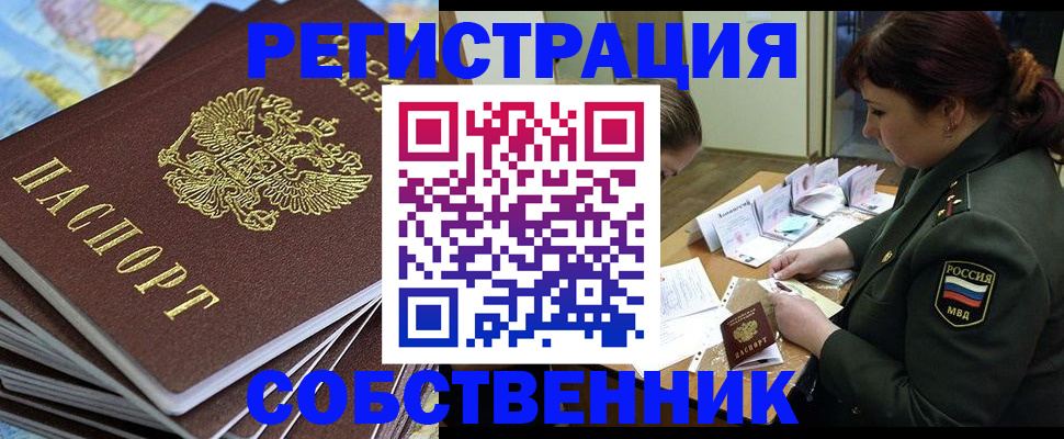 временная регистрация для всех в Учалы